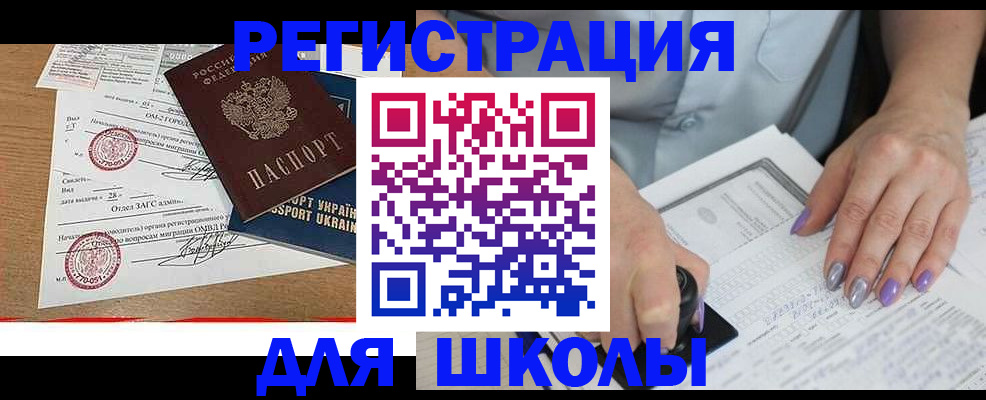 купить прописку в Шумихе