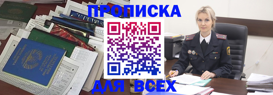 временная регистрация недорого в Шумихе