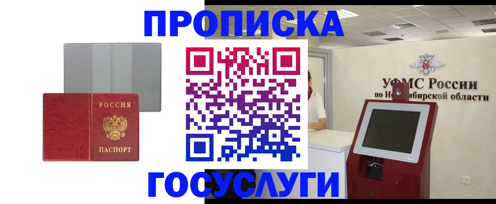 прописка паспорт в Шумихе